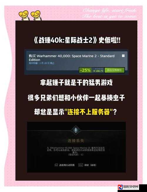 战锤40k星际战士崩溃必看！紧急修复教程让你秒回战场