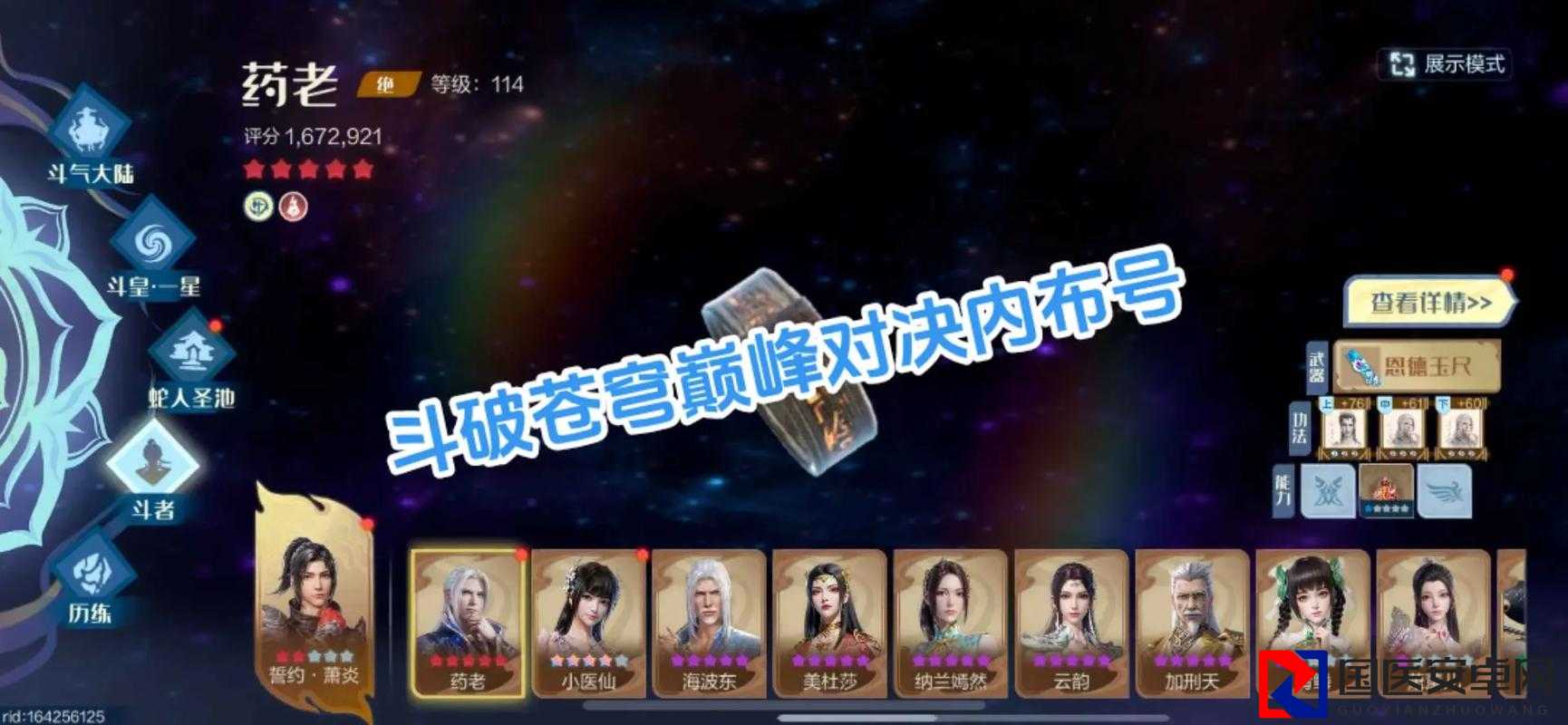 斗破苍穹V113防守版逆天攻略！隐藏英雄密码大公开，看完秒变竞技场霸主！