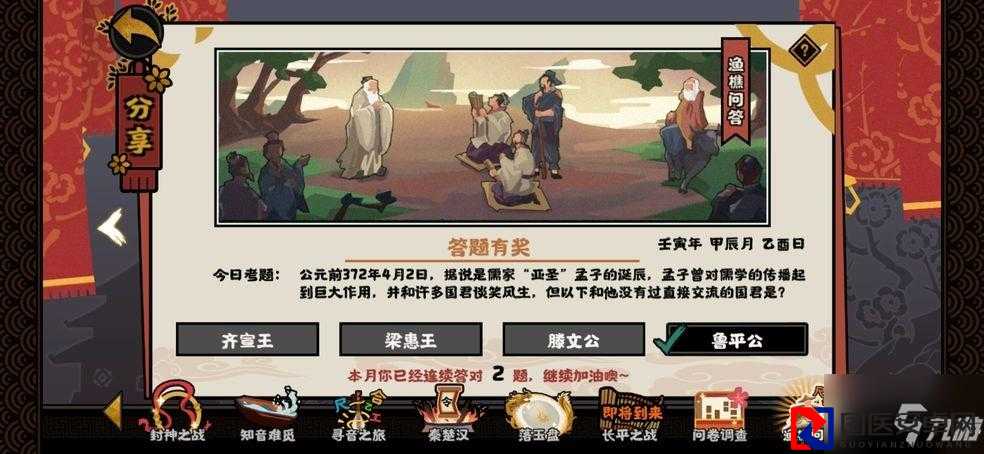 渔樵问答答案速览！无悔华夏1020全部题目秒答攻略
