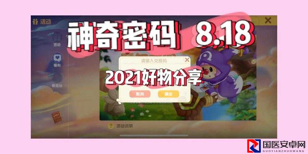 摩尔庄园手游111神奇密码大公开！速领隐藏奖励，手慢无！