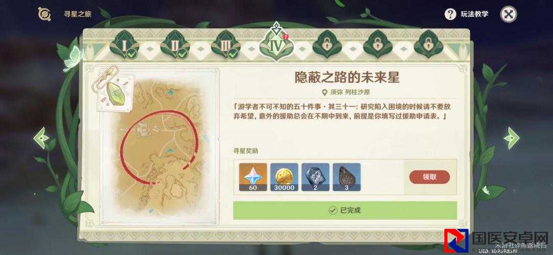 原神寻星之旅零失误通关！手残党也能轻松拿满奖励~md