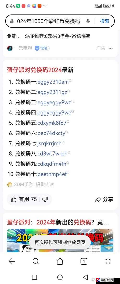 蛋仔派对IOS兑换码怎么用？手残党也能1分钟领福利！