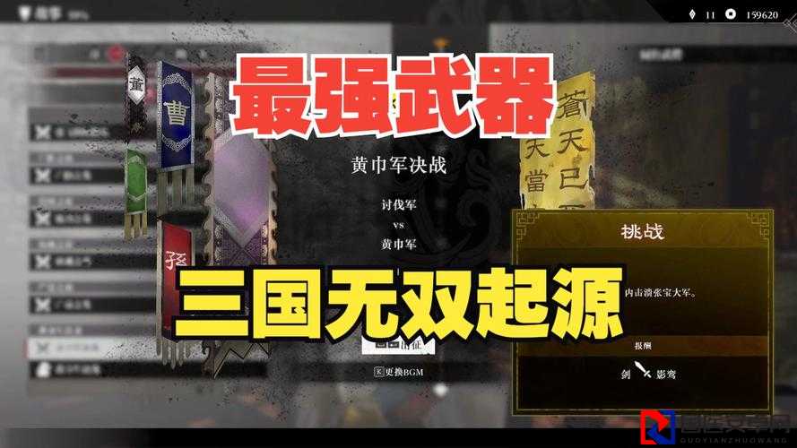 真三国无双6猛将传追加武器DLC获取攻略！手把手教你秒变战神