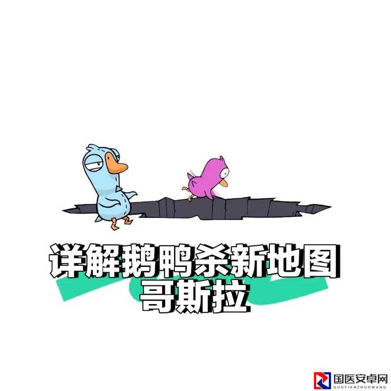 鹅鸭杀联机超欢乐！5个必看组队秘籍让你赢在起跑线