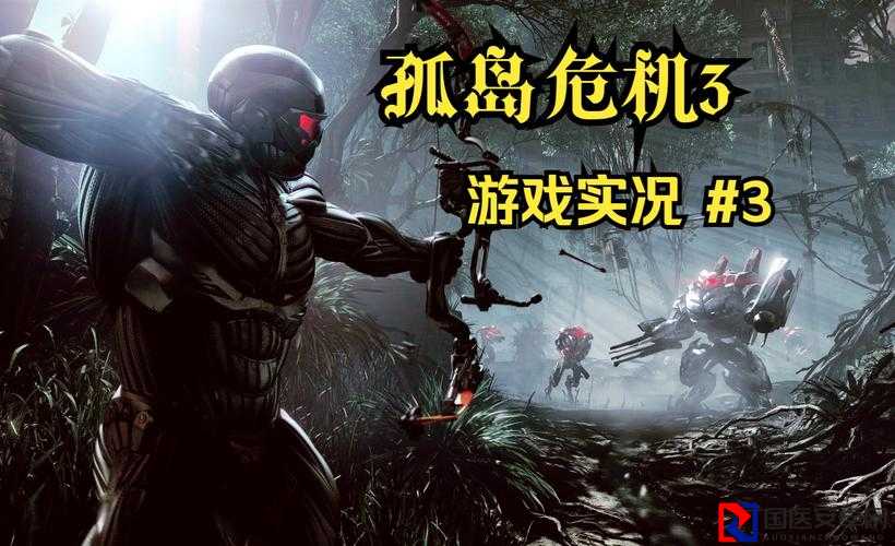 绝密！孤岛危机作弊码大公开，手残党秒变大神？！