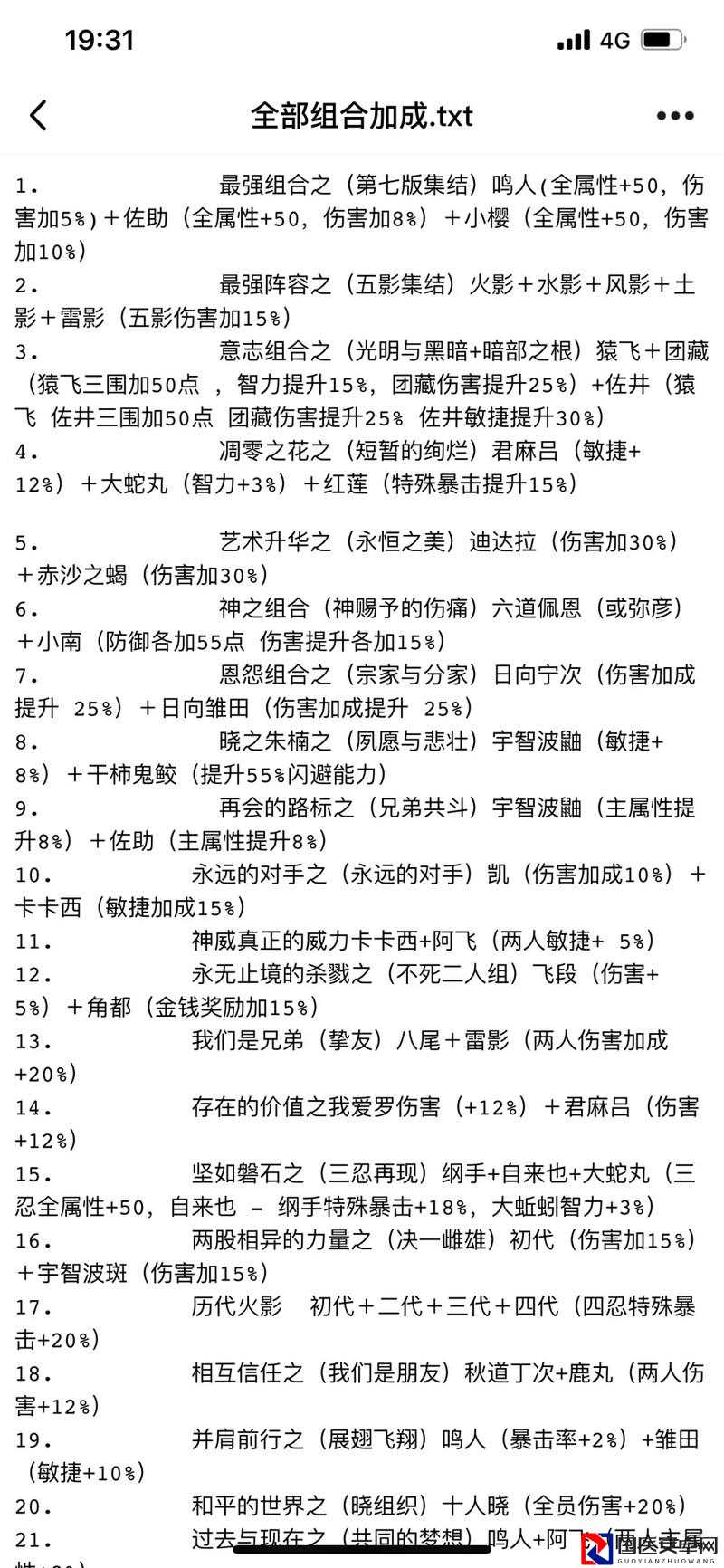 绝密技巧大公开！火影忍者羁绊31C逆袭必看攻略