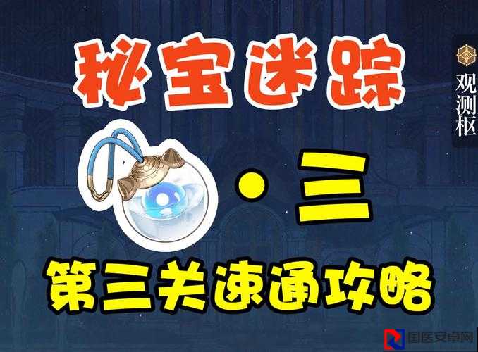 原神秘宝迷踪第三天速通攻略！3分钟解锁全部隐藏奖励