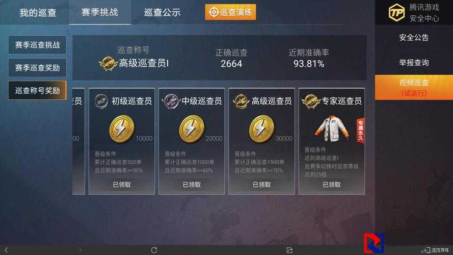 和平精英巡查员申请条件揭秘！手把手教你成为游戏监督员