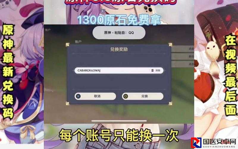 原神1025最新兑换码速领！ mipoke8com 限时福利速刷攻略