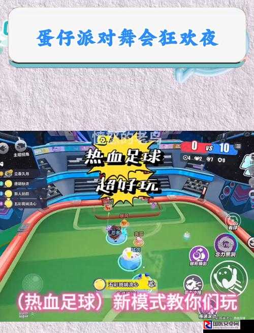 蛋仔派对动起来玩法绝了！手残党也能化身舞王的秘诀