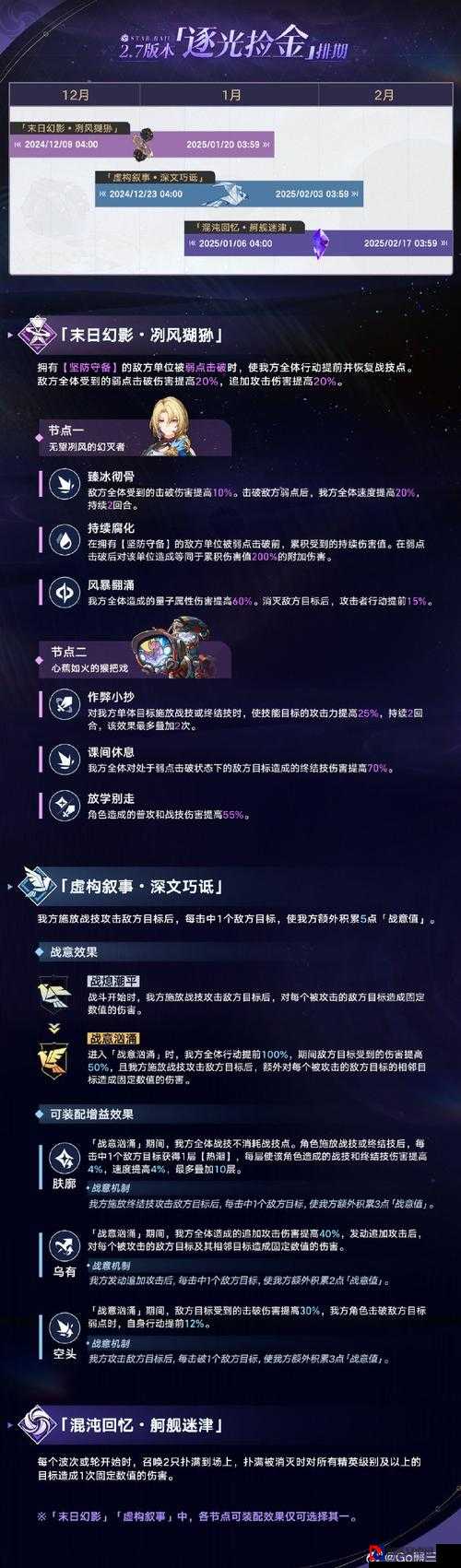 崩坏：星穹铁道沉默且闪耀任务必看！全奖励速通攻略