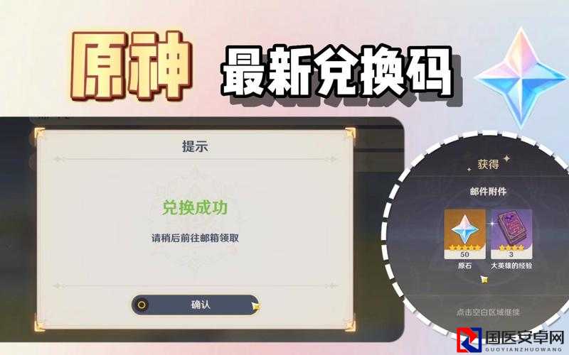 必看！原神318最新兑换码大放送！限时领取福利速戳~