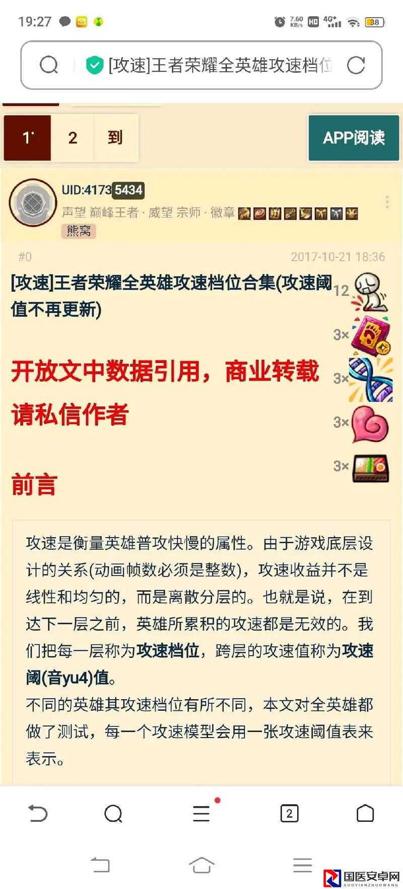 必存！王者荣耀27微信每日一题答案速爆！0207秒速解锁福利攻略