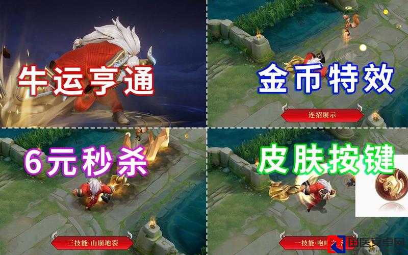 牛魔新皮肤“牛运亨通”绝美上线！技能特效全解析，这波血赚必入！