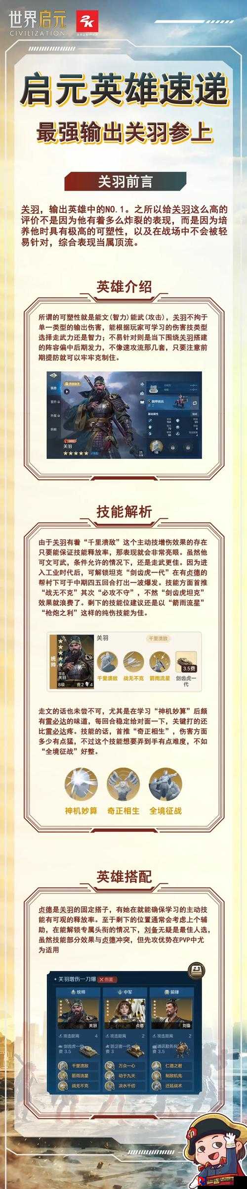萌新必看！手残党也能封神！关羽超详细入门攻略