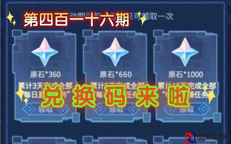 原神2月9日隐藏兑换码曝光！限时白嫖500原石+300黑石速领攻略