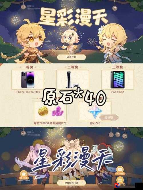 原神星彩漫天活动奖励全解析！绝美装扮+实用资源速领攻略