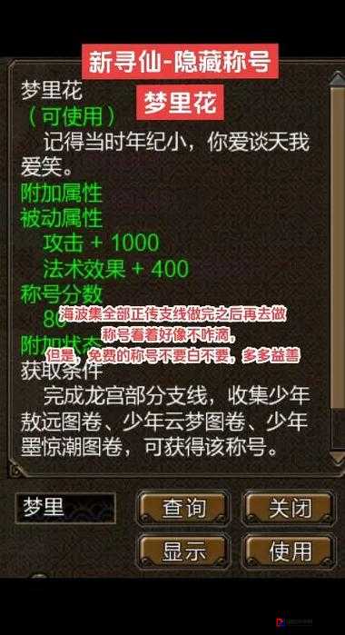 寻侠声望称号全攻略！这10个称号拿到手软？爆肝整理必看