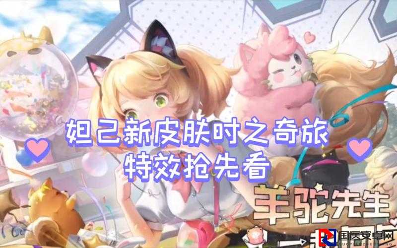 妲己时之奇旅皮肤价格公布！绝美特效+隐藏彩蛋，值不值得冲？