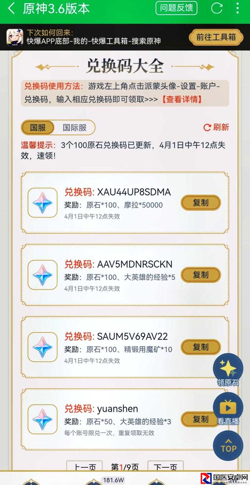 速领！原神9月1日最新兑换码公开，限时白嫖原石+材料！