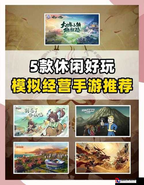 摆摊手游香疯了？这5款让我停不下来的模拟经营推荐！
