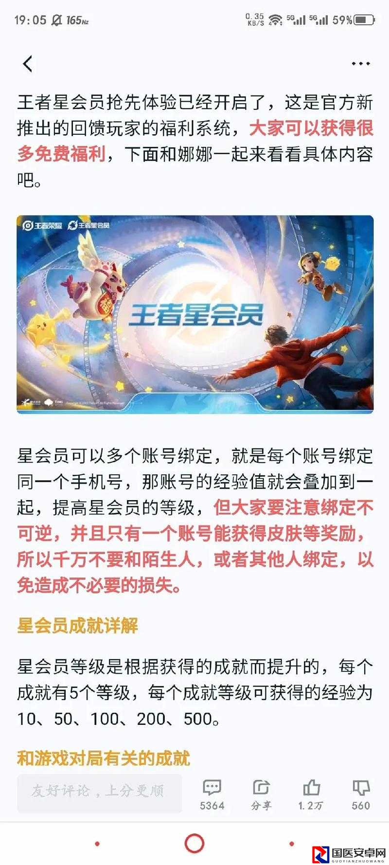 王者荣耀星会员位置全曝光！手把手教你轻松解锁隐藏福利