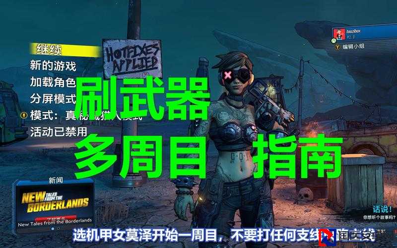 无主之地中前期刷装备血赚点大公开！新手秒变装备疯子！