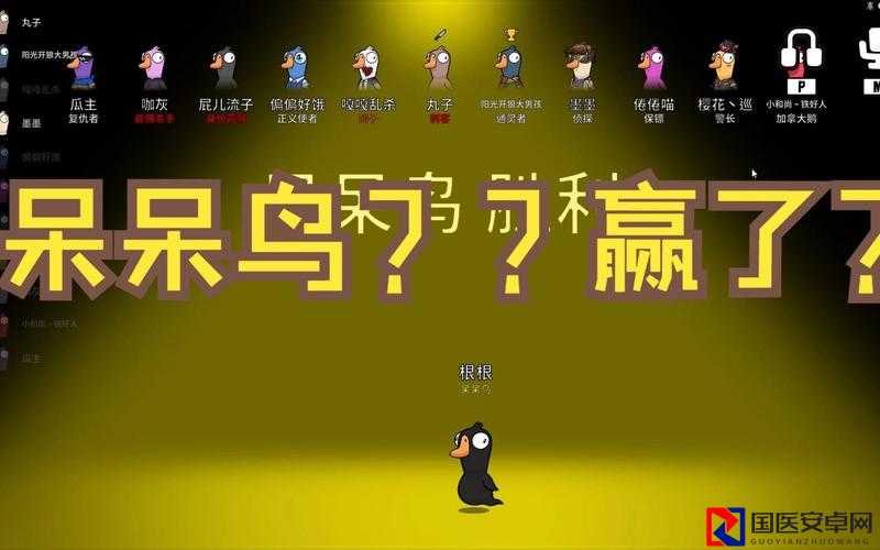 鹅鸭杀必看！决斗呆呆鸟玩法攻略——零基础3分钟速成暴走指南