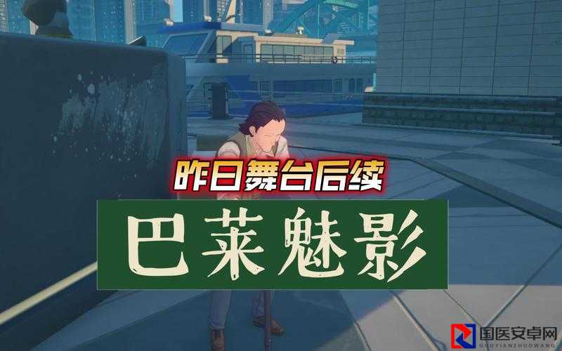 绝区零芭莱魅影其三任务攻略！保姆级教程带你秒通隐藏剧情