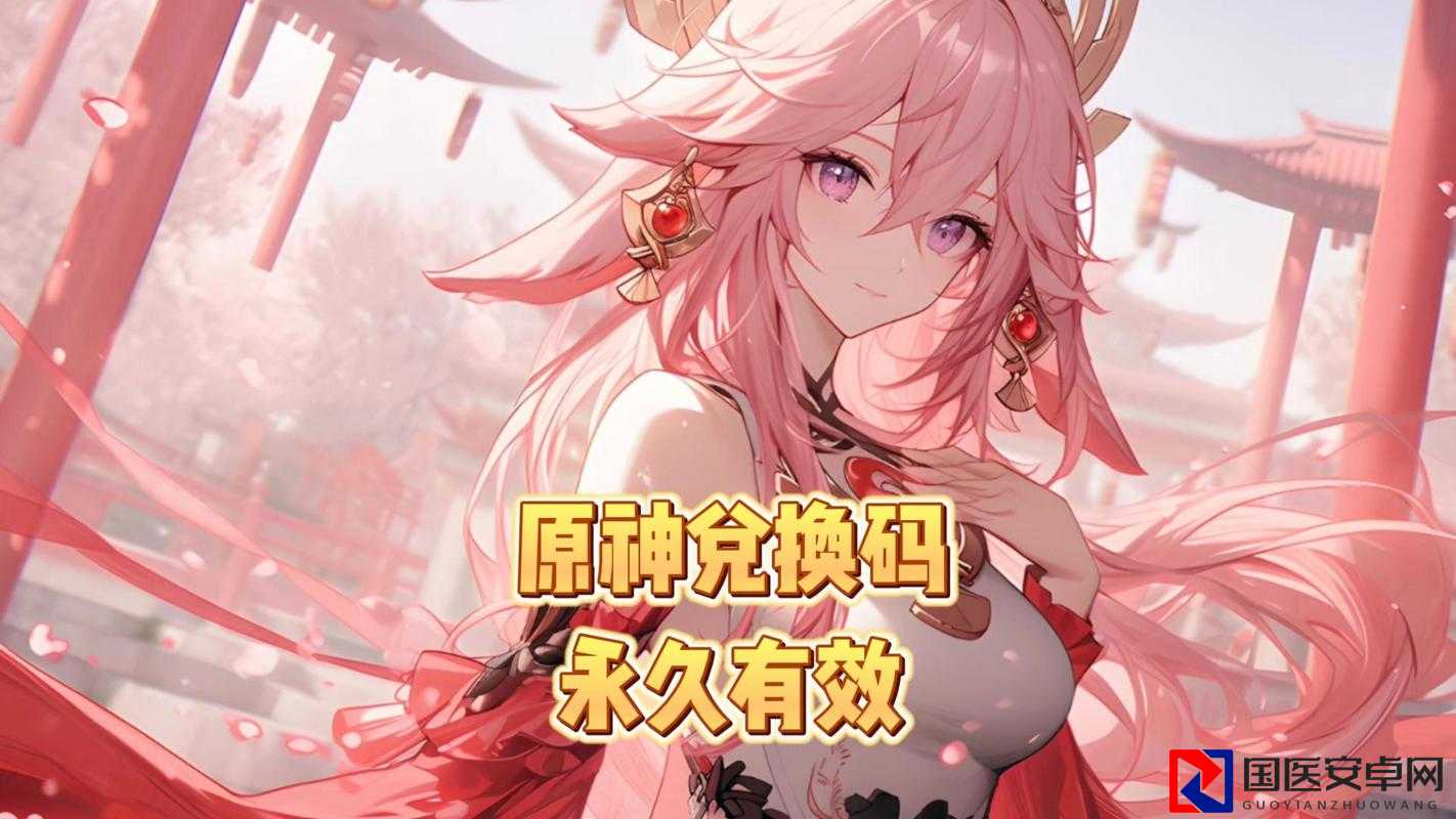 速领！原神8月2日兑换码更新！错过血亏一整周
