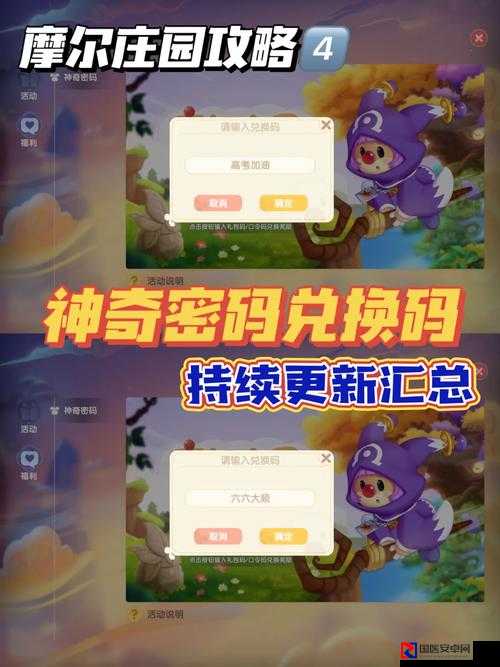 摩尔庄园手游9月21日神奇密码大公开！必领福利速领攻略