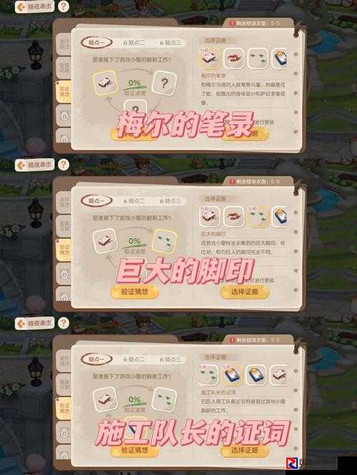 奥比岛魔药店失窃疑云｜证据选择绝密清单！3分钟破解剧情真相