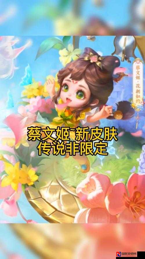 蔡文姬花朝如约80点券免费领！手慢无的限时攻略，错过再等一年！