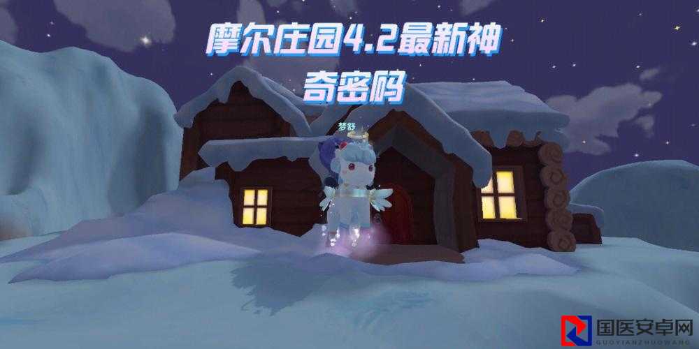 速领福利！2022年10月28日摩尔庄园手游神奇密码大公开