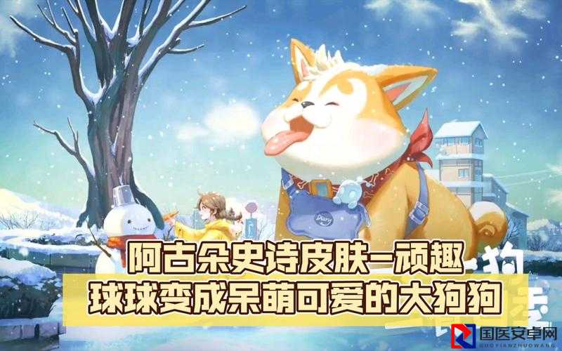 阿古朵新皮肤顽趣上线时间曝光！绝美特效+入手攻略必看！