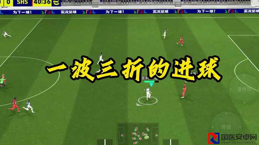 实况足球2011开球射门零基础必看！5招教你秒变禁区王者