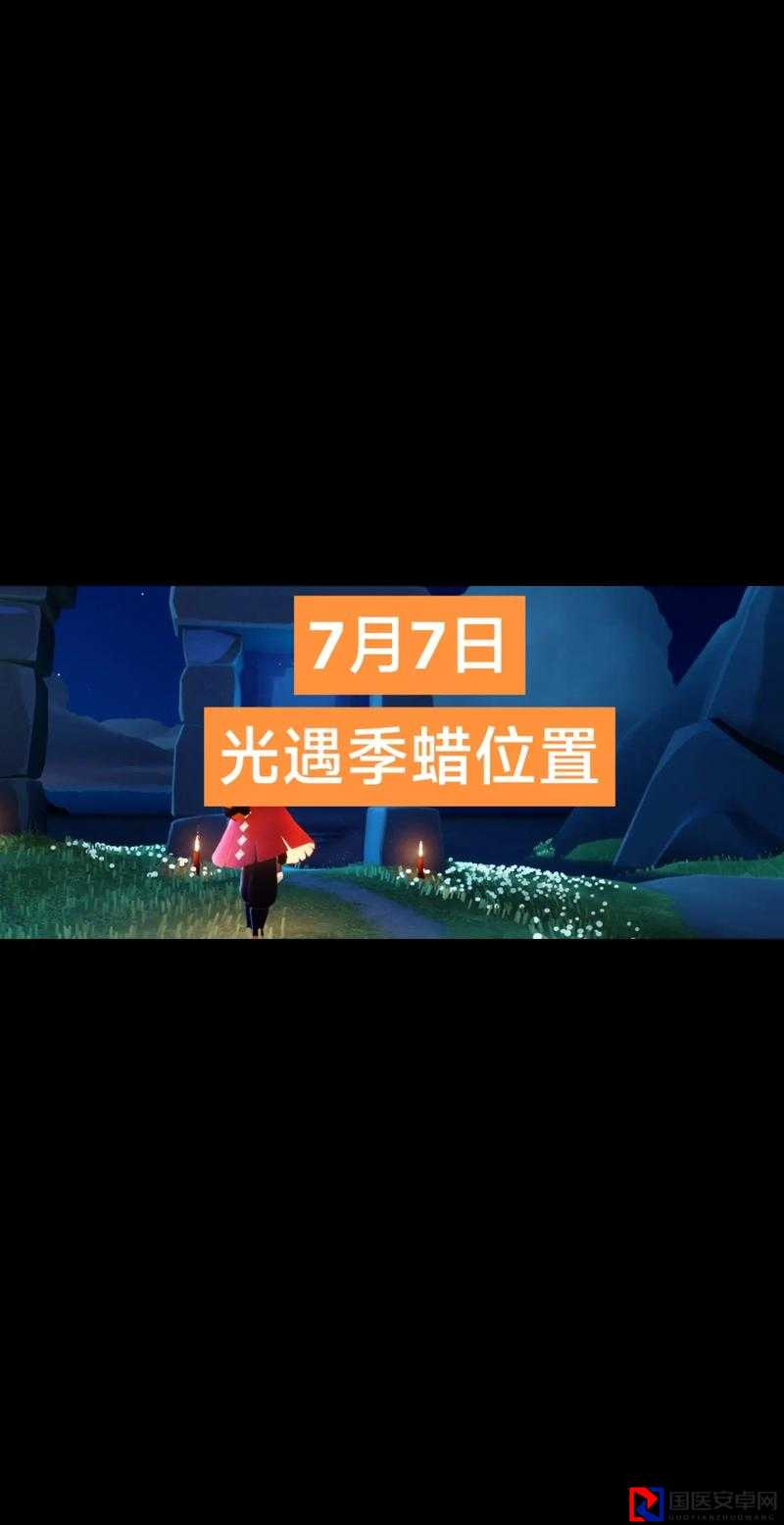 光遇9月20日季节蜡烛绝了！手残党秒懂位置图，跑图效率翻倍！