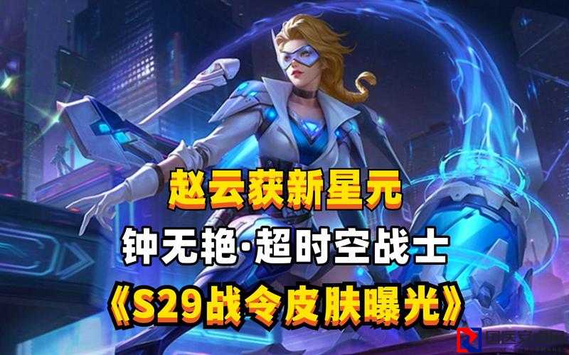 王者荣耀S29赛季皮肤全解析！这波特效逆天的新皮错过血亏！