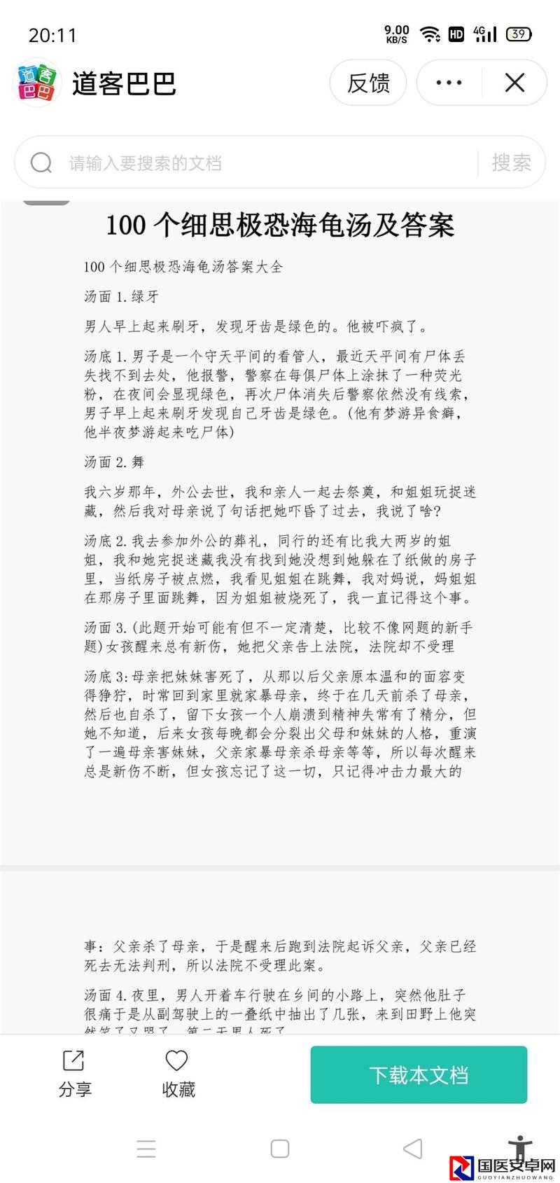 海龟蘑菇汤单身公寓事件答案绝了！36小时神级还原+结局崩潰