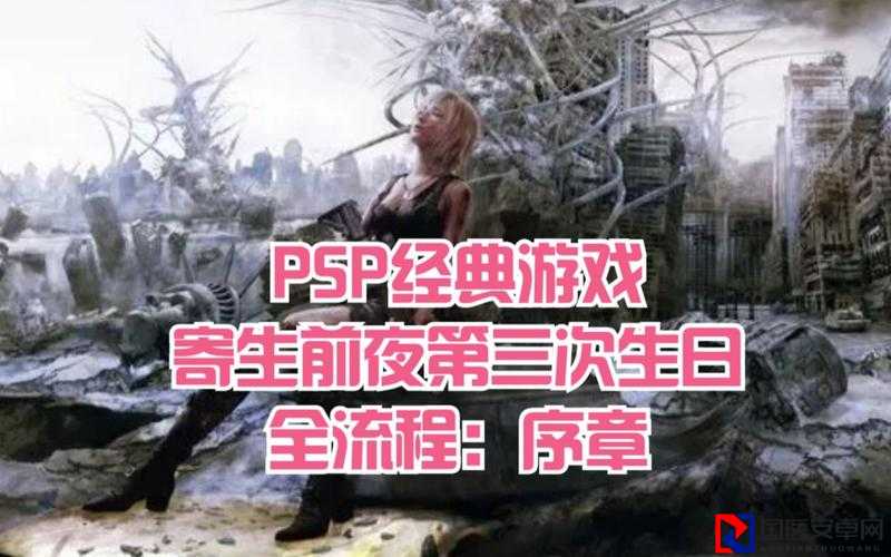 零失误通关秘诀！寄生前夜：第三次生日评分系统全解析