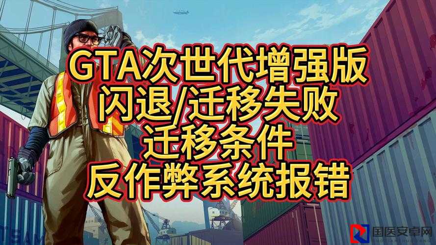 新手必看！GTA3任务卡关惨到崩溃？这些隐藏技巧救了我10次！