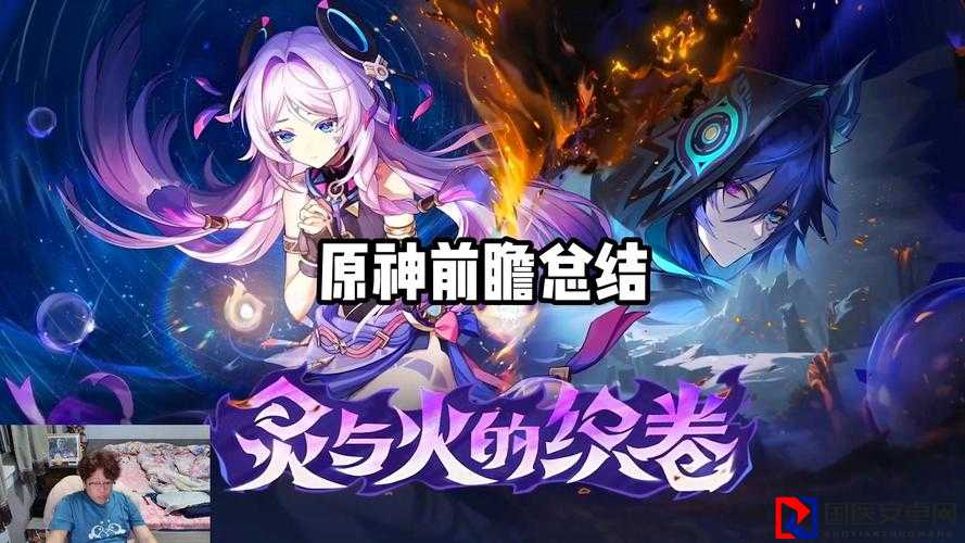 原神34版本前瞻直播时间定了！血爆更新前必看的5大看点