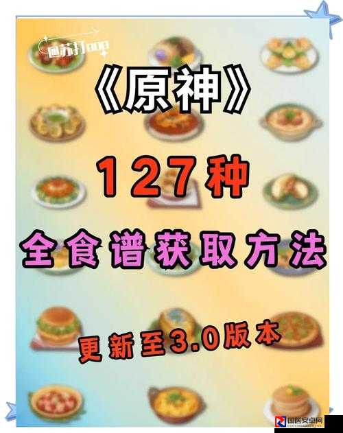 原神火火肉酱面食谱获取全攻略！萌新必看的隐藏彩蛋位置大揭秘