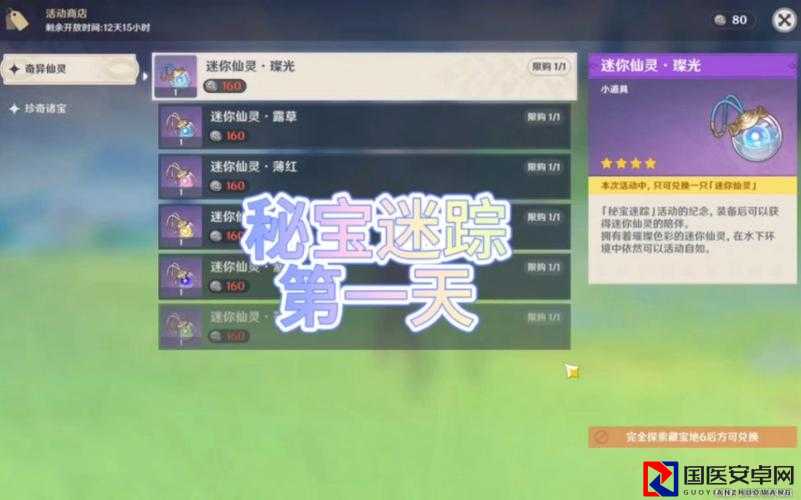 原神30秘宝迷踪活动绝了！手把手教你3天拿满奖励