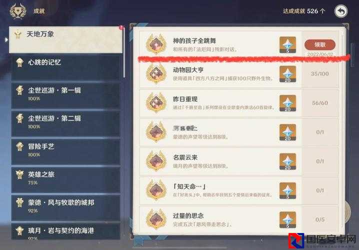怒肝3小时！原神无相之草隐藏成就解锁神级教程