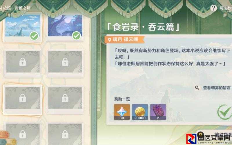 绝美打卡！原神食岩录吞云篇5个神仙拍摄位曝光