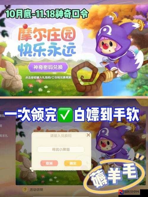 摩尔庄园手游109隐藏福利！神奇密码大公开，限时兑换干货速领