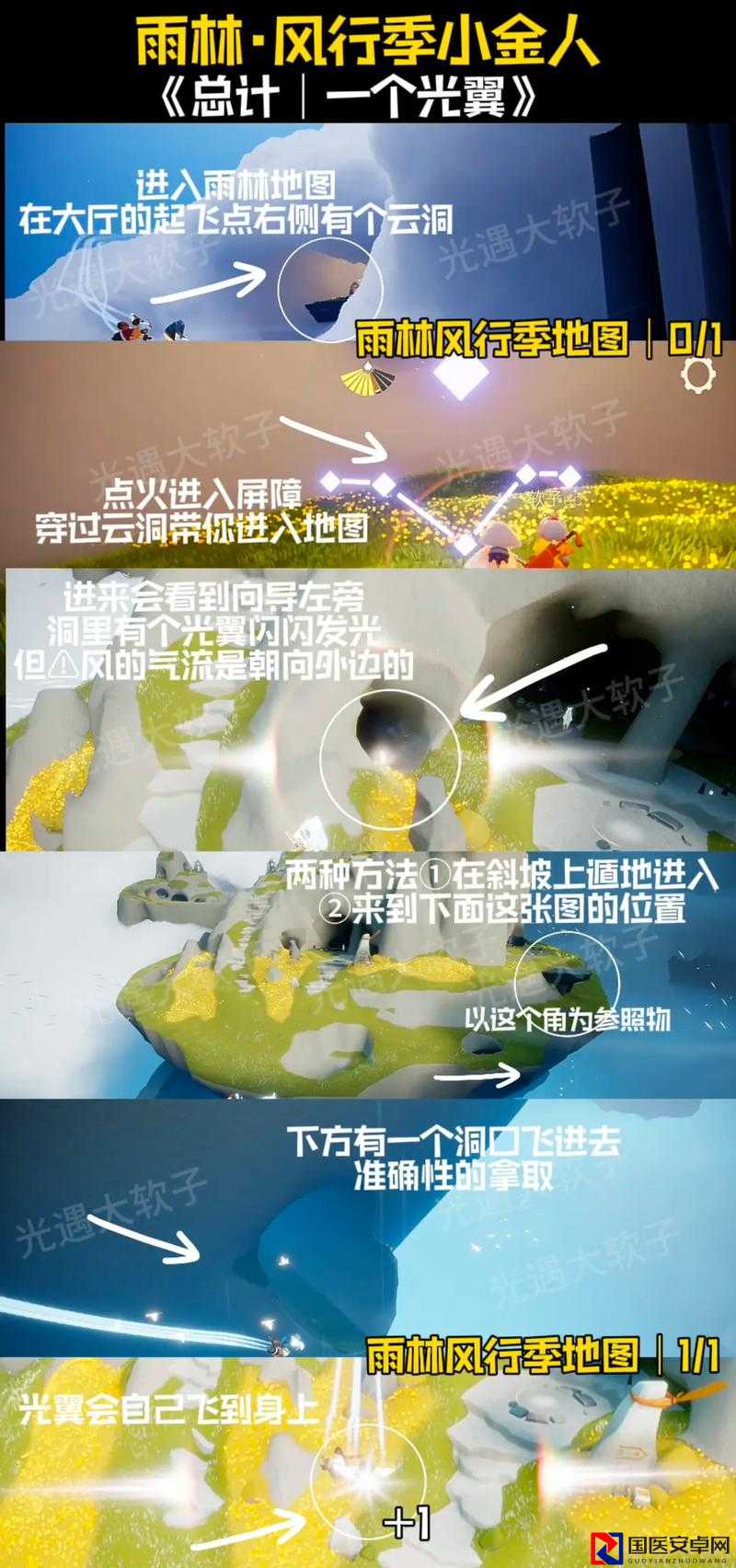 光遇霞谷小金人全收集攻略！绝美位置一键打卡，萌哭收藏党！