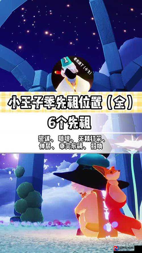 光遇小王子季酒鬼先祖位置绝了！手把手教你3分钟速通路线