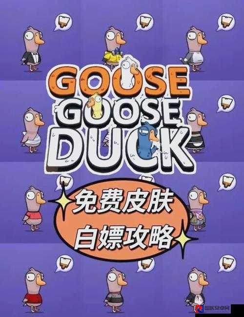鹅鸭杀变形玩法超全攻略！5分钟解锁隐藏模式秒变大佬